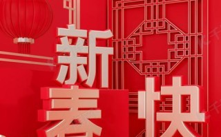 喜迎新年,幸福团圆,笑迎春天(喜迎新年,幸福团圆,笑迎春天) 喜迎新年,幸福团圆,笑迎春天(喜迎新年,幸福团圆,笑迎春天)
