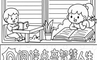 书香伴我行（一个女孩通过阅读找到了自己的人生方向）