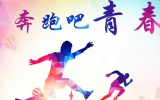 青春励志(梦想成真的旅程) 青春励志(梦想成真的旅程)