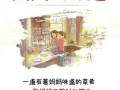 母爱如春（在中国年味中寻找妈妈的故事）