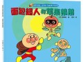幸福的家庭——快乐与喜悦的源泉（从烦恼中走出的家庭故事）