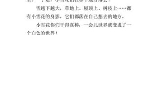 一片白茫茫的雪地上发生的故事】（一片白茫茫的雪地上发生的故事】）
