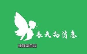 春天之旅（收到春天的消息，他们踏上了一场奇妙的旅程）