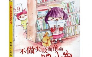 《胆怯的我》（没有勇气的时候，看看这个故事吧）