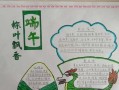 端午节的故事——一次难忘的包粽子经历
