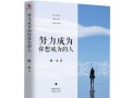 我要让自己更勇敢（我要让自己更勇敢）