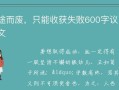 坚持不懈，迎来成功（一个微不足道的决定）