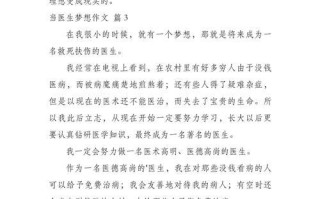 梦想成为医生（困难重重，我不放弃）