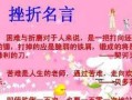 挫折与成长（从失败中迎接新的挑战）