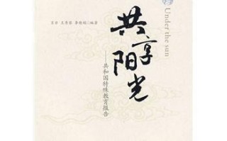 共享阳光（让爱心传递）