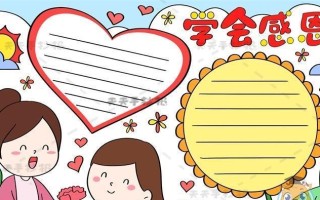 学会感恩——一个小孩的成长之路(从不懂得感恩到懂得感恩,让我们一起走进小朋友的内心世界) 学会感恩——一个小孩的成长之路(从不懂得感恩到懂得感恩,让我们一起走进小朋友的内心世界)