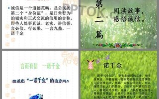 坦诚相待，守信笃行（诚信的价值在哪里？）
