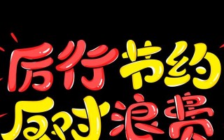 勤俭节约：一个小石匠的故事