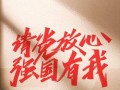 追寻自我，闪耀人生（追寻自我，闪耀人生）