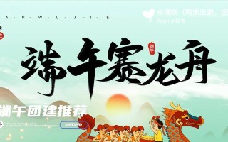 记一次难忘的端午节赛龙舟活动（记一次难忘的端午节赛龙舟活动）