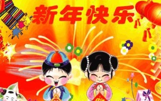 一个春节的快乐故事：家人的团圆与友情的重逢
