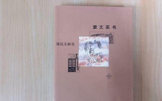 买书的艺术：一个藏书家的故事