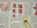 我爱你，祖国（一个女孩成长的故事）