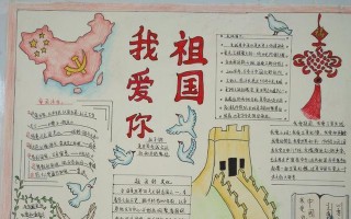 我爱你，祖国（一个女孩成长的故事）