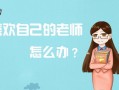 老师，是我的导航；（一位老师的教诲；）