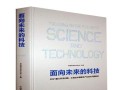TheDawnofaNewEra（AGlimpseintotheFutureofTechnology）