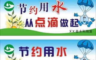 水滴说故事——节约用水（从我做起，共建美好家园）