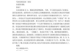 友谊长存：一封寄给朋友的信