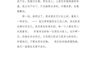 成长在关爱中(一个平凡孩子的成长故事) 成长在关爱中(一个平凡孩子的成长故事)