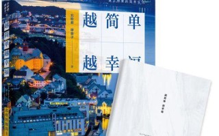 生活的色彩（用心品味，悦享人生）