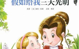 点亮别人的光芒（一位教师的光明之路）