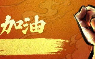 永不低头（困难并非永恒，坚持才是胜利之钥）