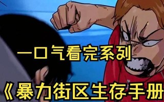 奋力向前（小乞丐的逆袭）