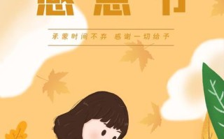 感恩节的快乐时光（一场特别的感恩节聚会）