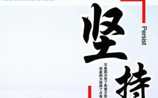 坚持不懈,成功必来(一个小学生的故事) 坚持不懈,成功必来(一个小学生的故事)
