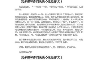 跟你说说我的心里话（披着伪装的真相）