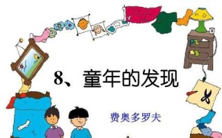 追寻童年梦境的旅行（追寻童年梦境的旅行）