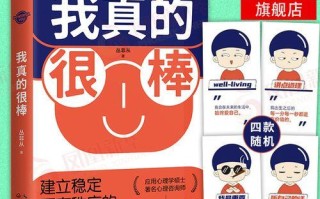 我真的很棒——一个不平凡的成长故事