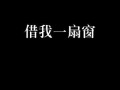 窗外的世界（画一扇窗给自己）