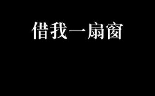 窗外的世界（画一扇窗给自己）