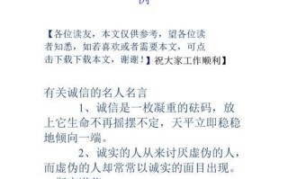 诚信的力量（一位老人的教诲）