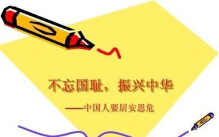 国耻警钟长鸣（一个小镇的奇迹）