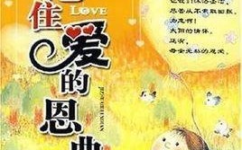 无言之爱（妈妈给予我的最珍贵的礼物）
