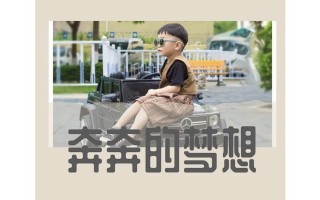 梦想的力量（一个人的奋斗史）