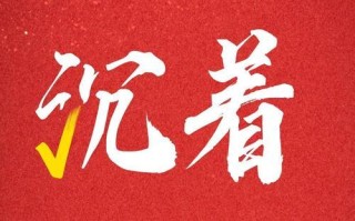 向前的勇气（从零开始，一步一步走出自己的道路）