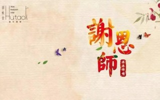 感恩永存我心：一次特殊的旅程