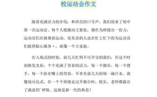 难忘的运动会（欢乐的时光，美好的回忆）
