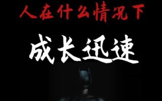 生命的艰难与荣耀(在困境中茁壮成长) 生命的艰难与荣耀(在困境中茁壮成长)
