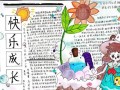 放飞心灵，快乐成长——一个小女孩的故事（以创意和勇气驱动，寻找自我）