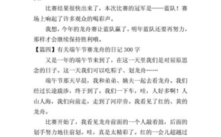 端午节的小小惊喜（打龙舟比赛）