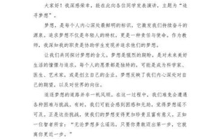 梦想告诉我追求人生价值（我为什么想成为一名老师）